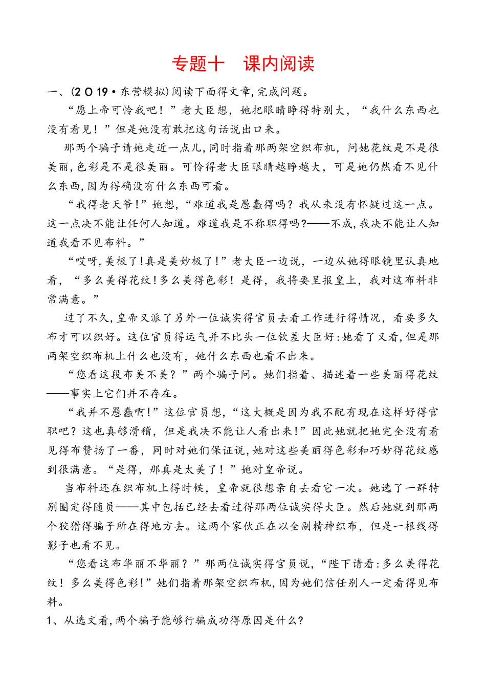 山东省东营市中考语文专题训练：专题十　课内阅读_第1页
