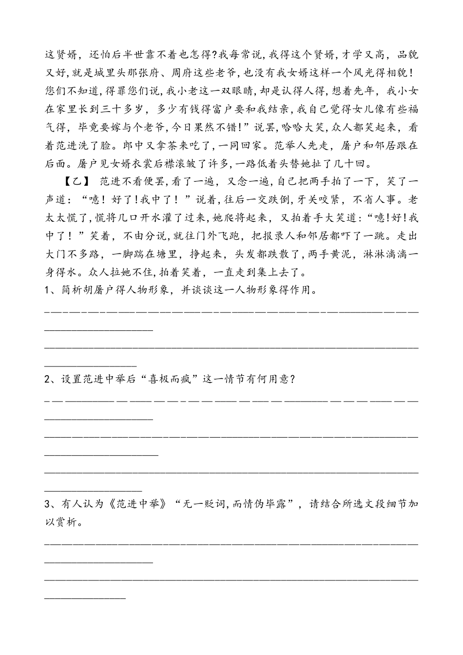山东省东营市中考语文专题训练：专题十　课内阅读_第3页