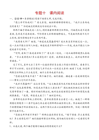 山东省东营市中考语文专题训练：专题十　课内阅读