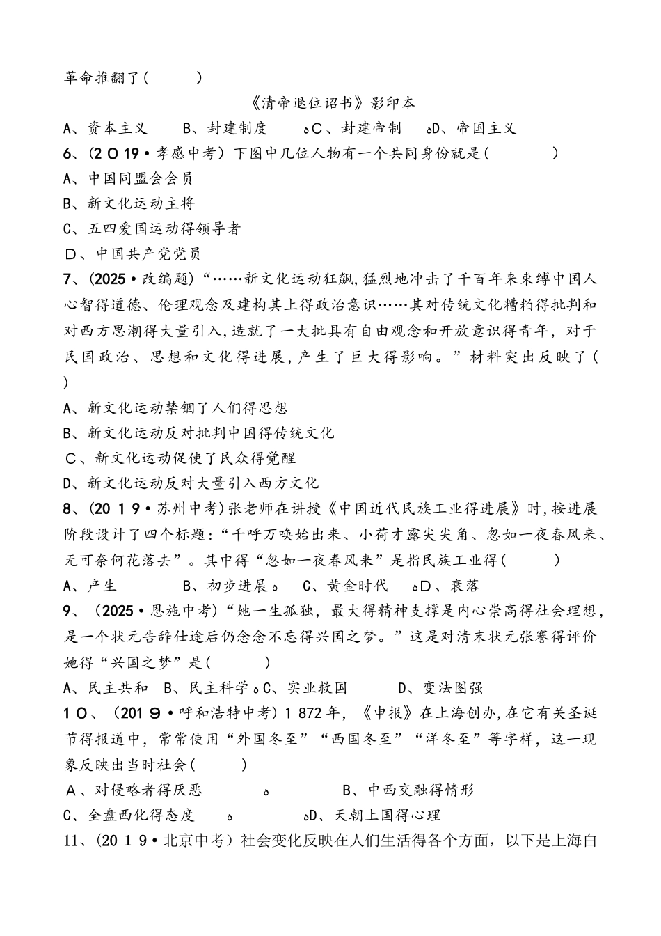 山东省临沂市中考历史专题复习训练：专题四　中国近代化的探索_第2页