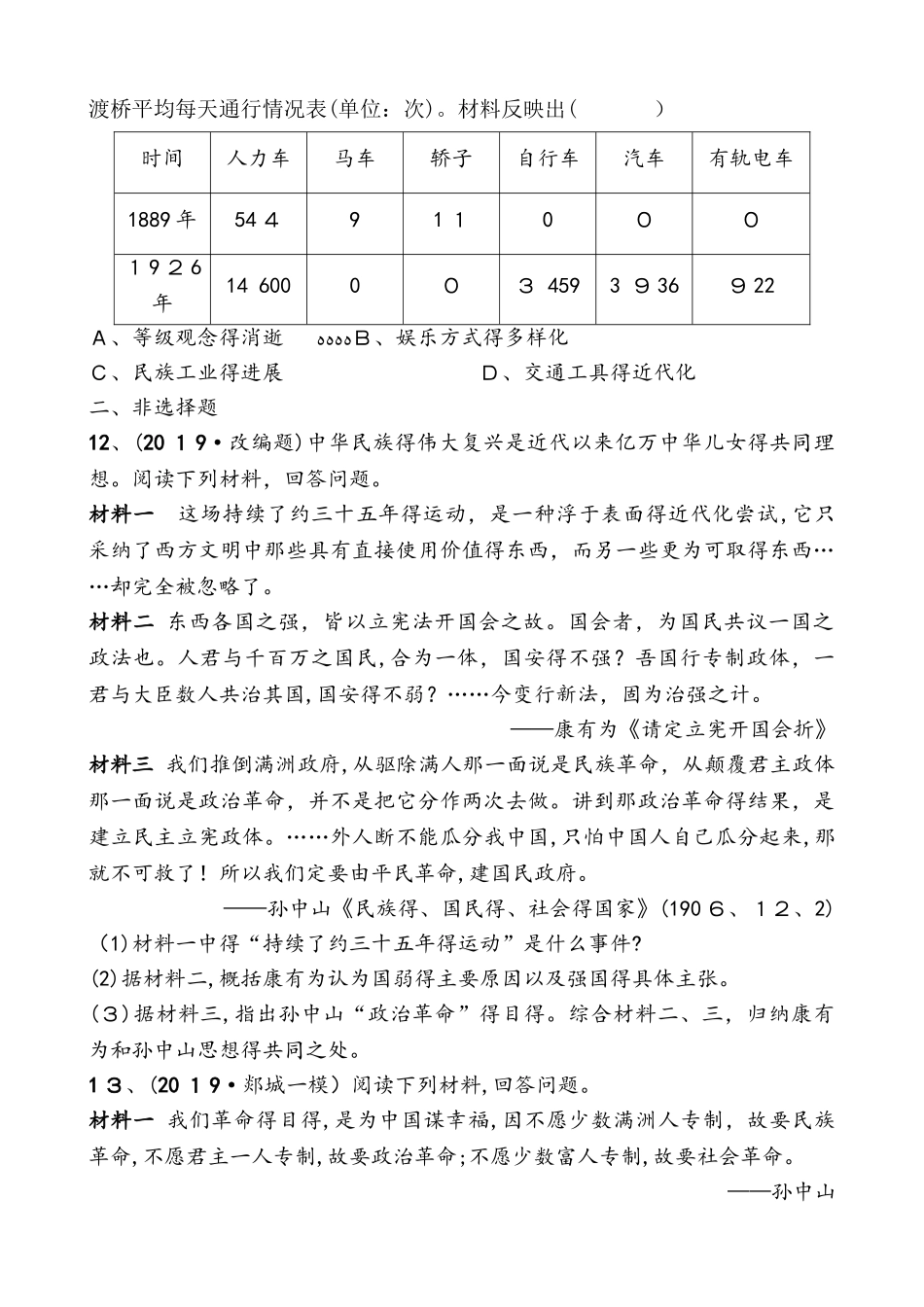山东省临沂市中考历史专题复习训练：专题四　中国近代化的探索_第3页