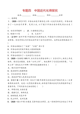 山东省临沂市中考历史专题复习训练：专题四　中国近代化的探索