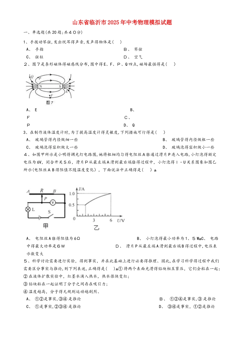 山东省临沂市中考物理模拟试题_第1页
