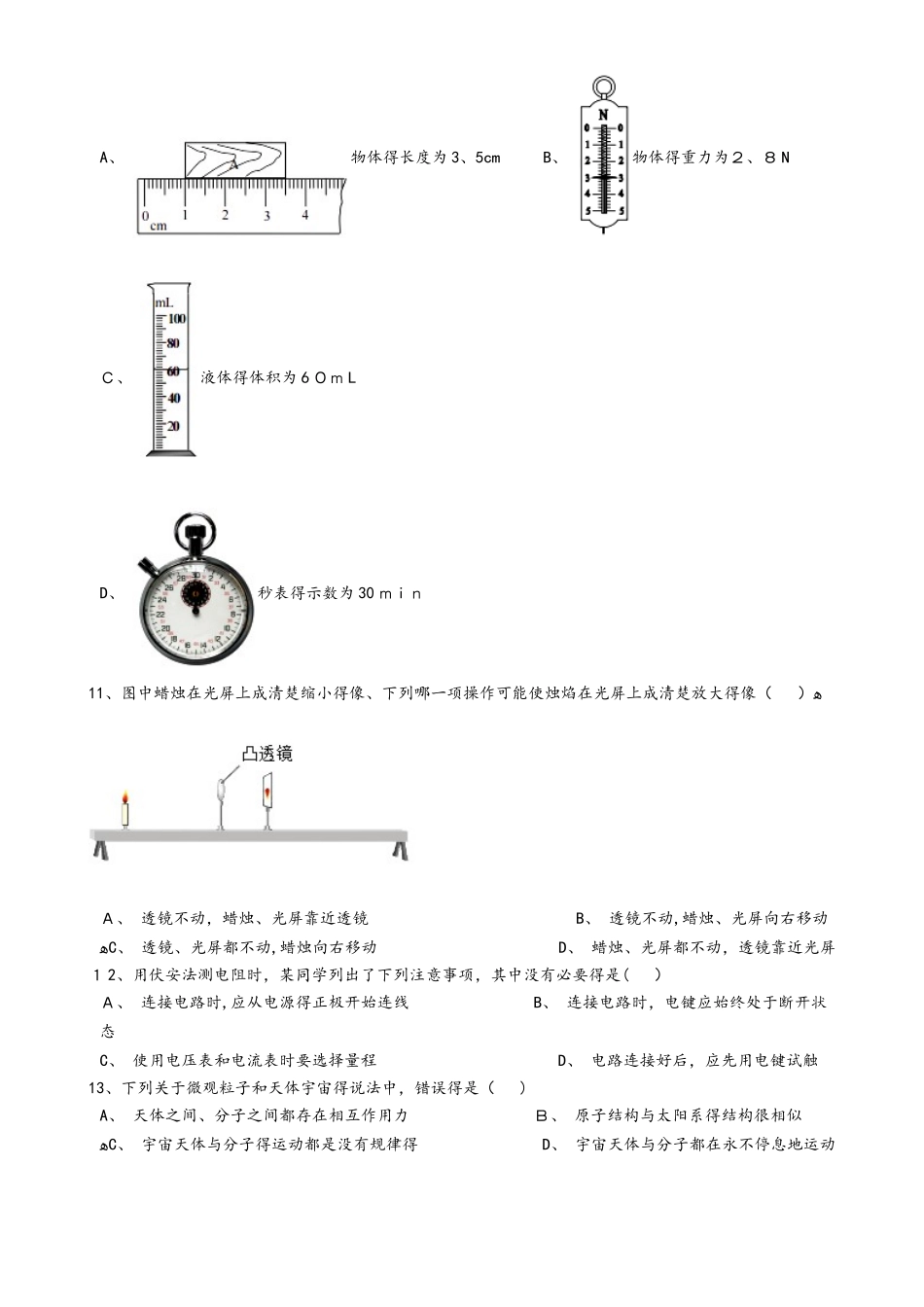 山东省临沂市中考物理模拟试题_第3页