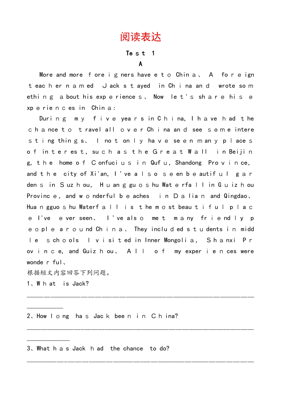 山东省临沂市中考英语专项复习训练：阅读表达_第1页