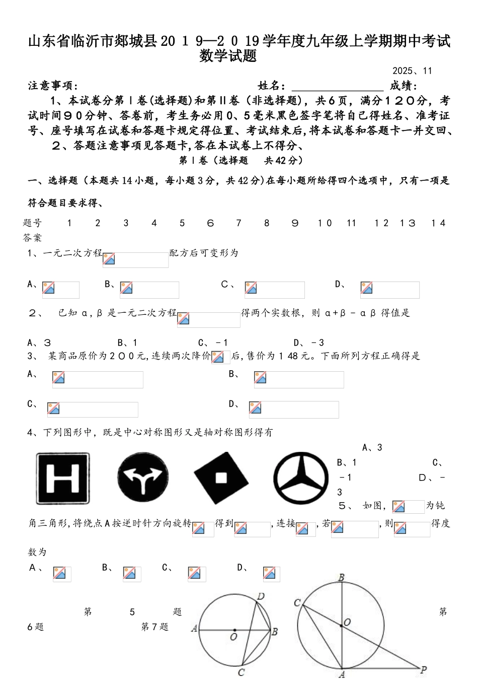 山东省临沂市郯城县度九年级上学期期中考试  数学试题(word版）_第1页
