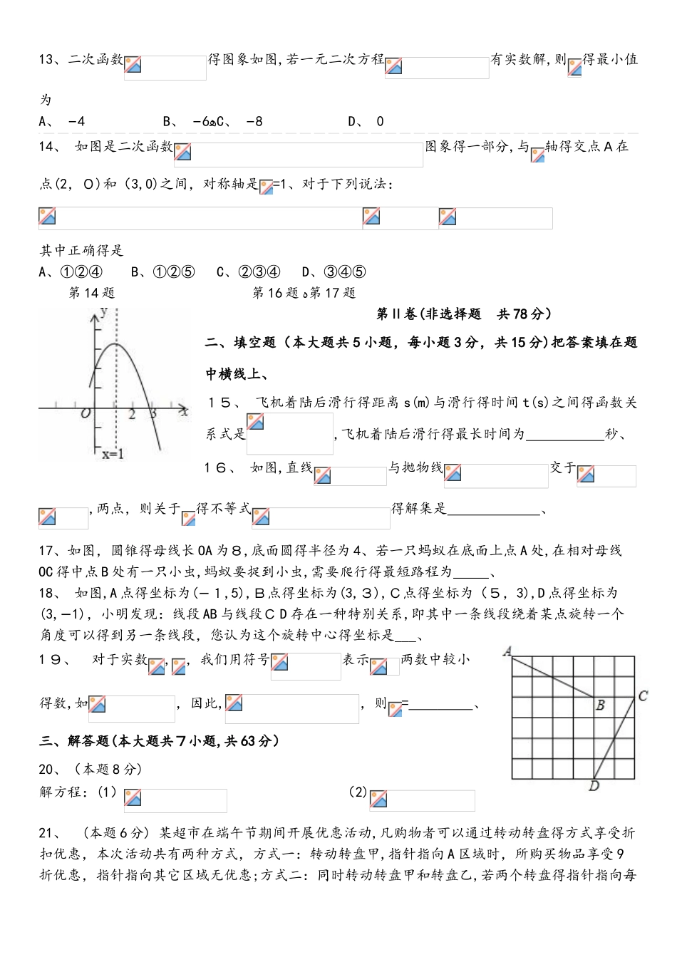 山东省临沂市郯城县度九年级上学期期中考试  数学试题(word版）_第3页