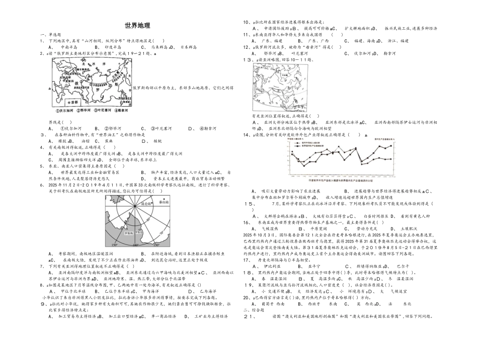山东省乐陵市梦之家学校初三毕业年级复习题世界地理_第1页