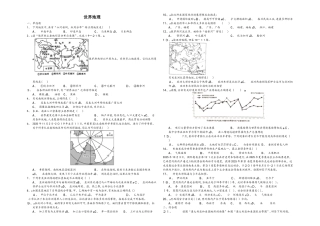 山东省乐陵市梦之家学校初三毕业年级复习题世界地理