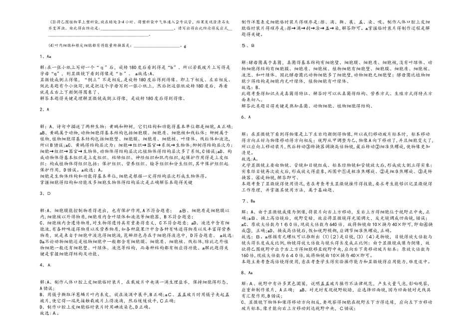 山东省乐陵市致远中学2025届初三复习知识点细胞是生命活动的基本单位（解析版）_第3页