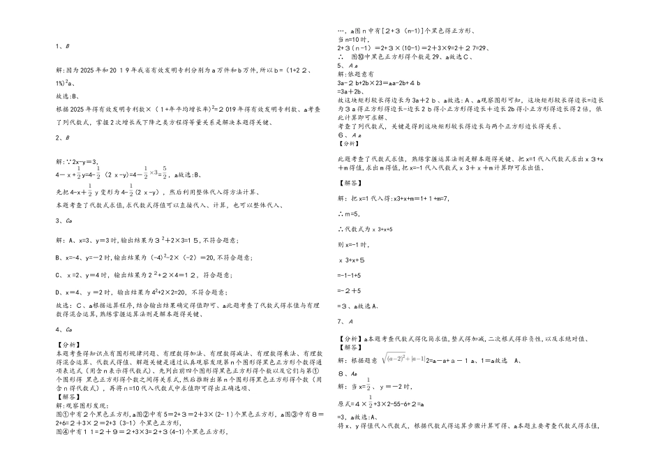 山东省乐陵市致远学校2025届初三复习代数式练习_第3页