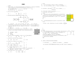 山东省乐陵市致远学校2025届初三复习代数式练习