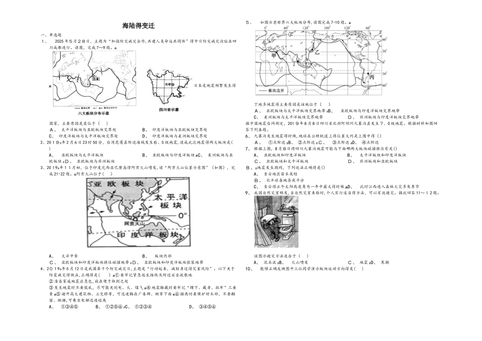 山东省乐陵市致远学校2025届初三复习测试海陆的变迁_第1页