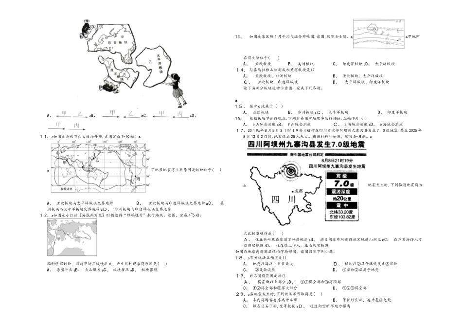 山东省乐陵市致远学校2025届初三复习测试海陆的变迁_第2页