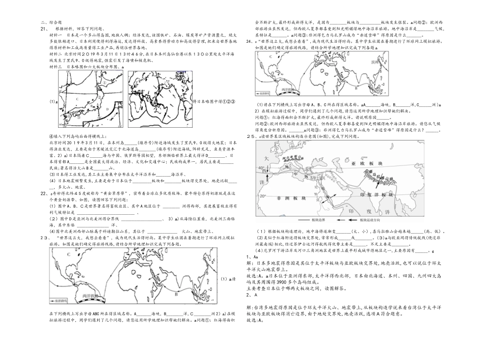 山东省乐陵市致远学校2025届初三复习测试海陆的变迁_第3页
