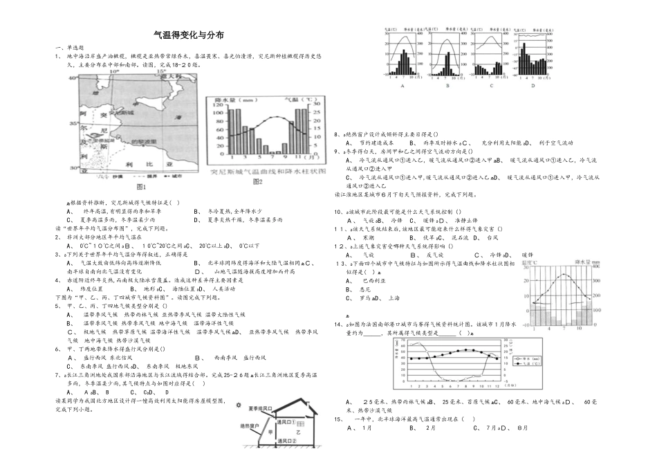 山东省乐陵市致远学校2025届初三毕业班级复习气温的变化与分布测试题_第1页