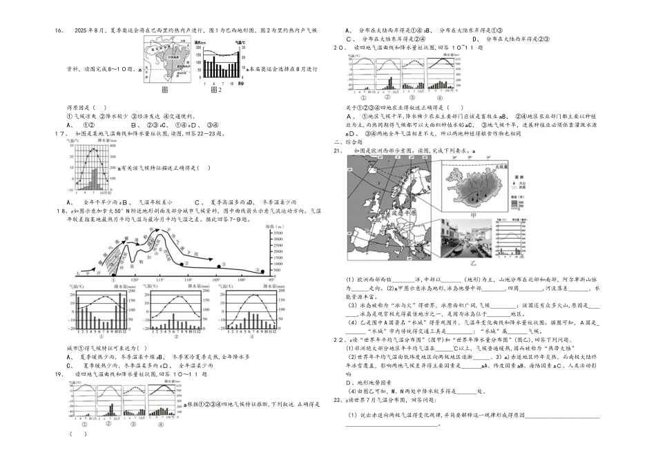 山东省乐陵市致远学校2025届初三毕业班级复习气温的变化与分布测试题_第2页
