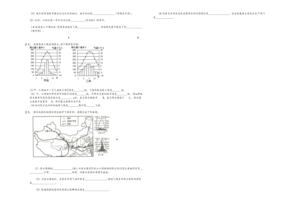 山东省乐陵市致远学校2025届初三毕业班级复习气温的变化与分布测试题_第3页