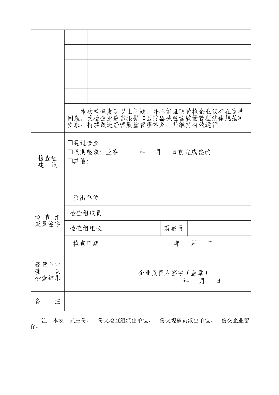 山东省医疗器械经营现场检查记录表_第2页