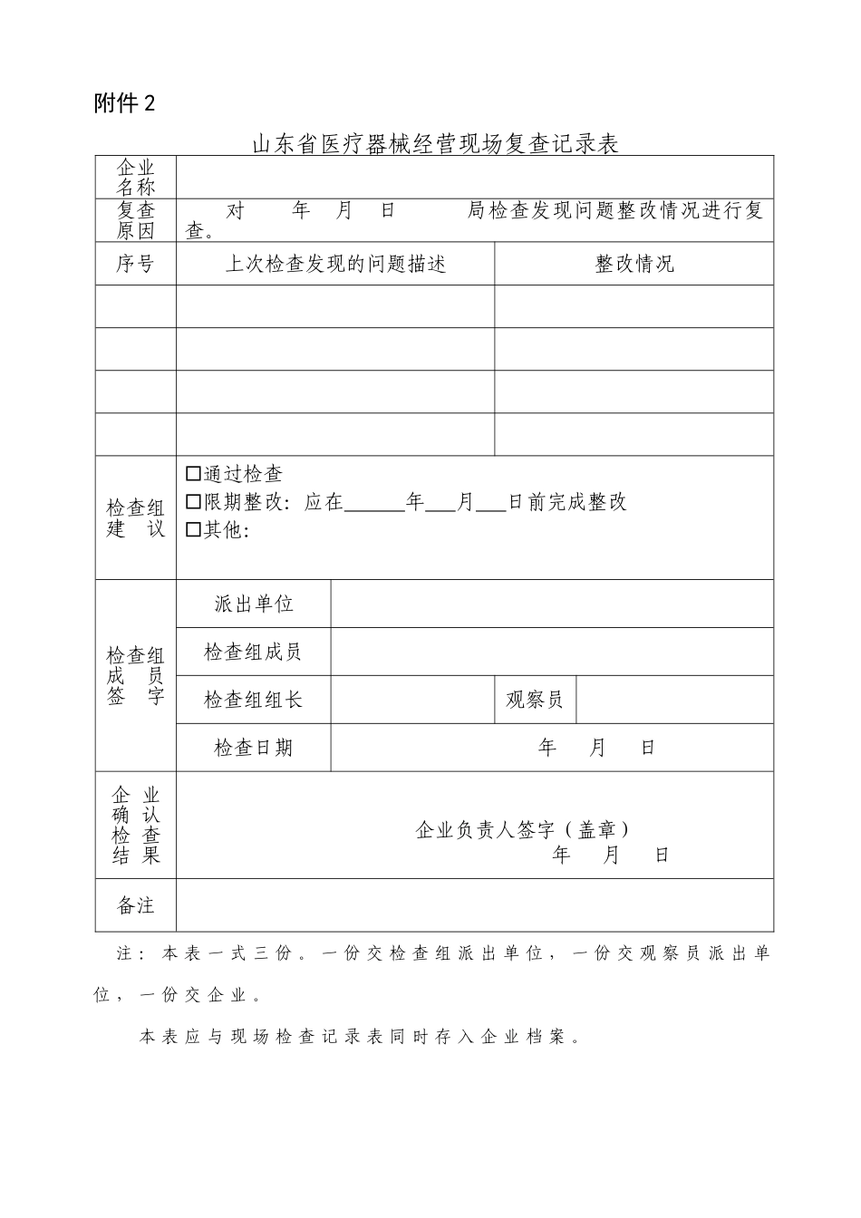 山东省医疗器械经营现场检查记录表_第3页