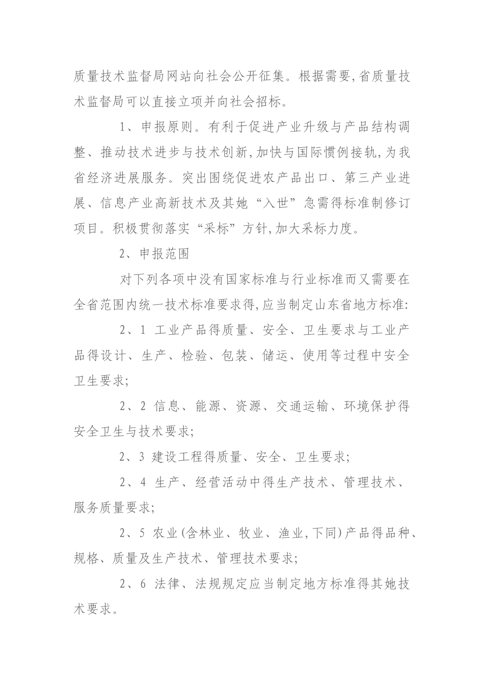 山东省地方标准制修订管理规定_第2页