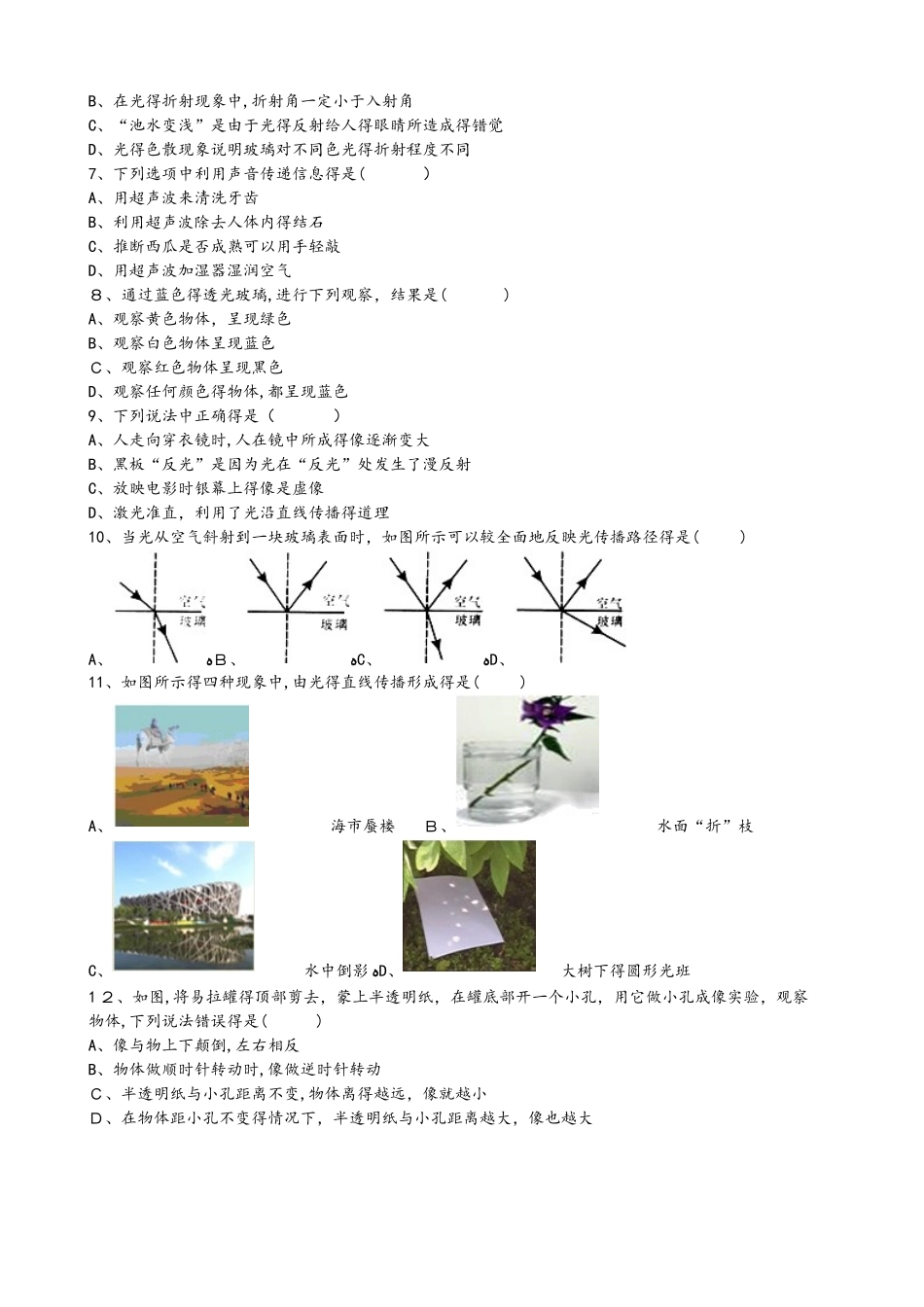 山东省威海市文登市葛家中学八年级物理上学期期末试题（含解析）_第2页