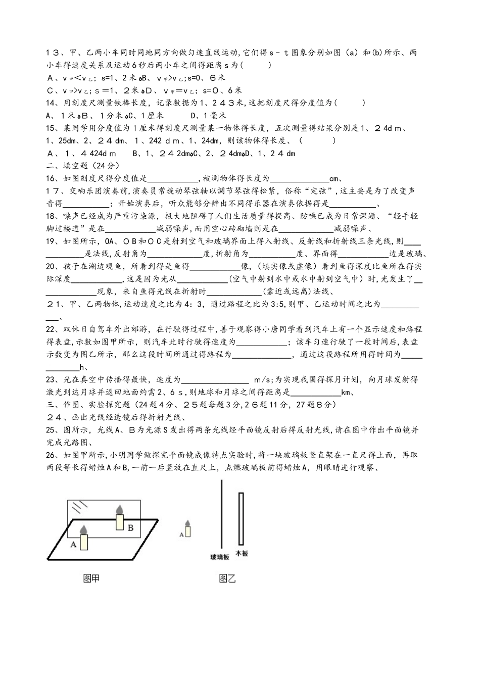山东省威海市文登市葛家中学八年级物理上学期期末试题（含解析）_第3页