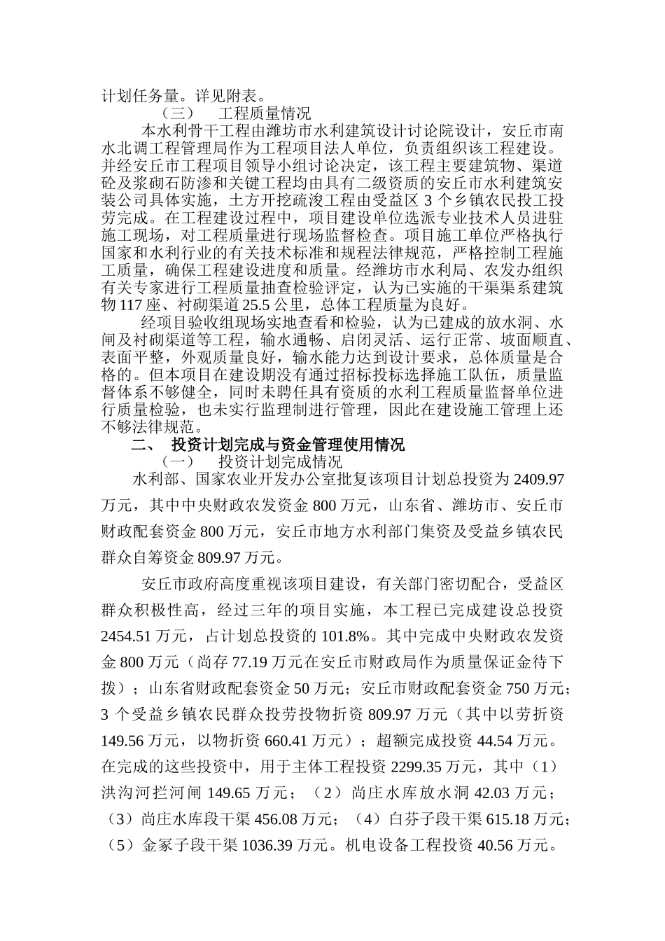 山东省安丘市尚庄水库灌区农业综合开发水利骨干工程项目验收报告_第2页