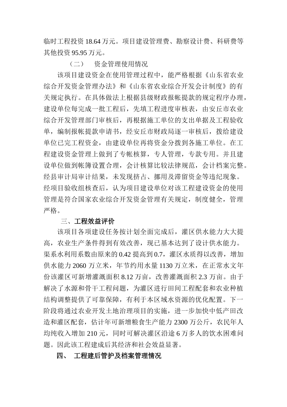 山东省安丘市尚庄水库灌区农业综合开发水利骨干工程项目验收报告_第3页