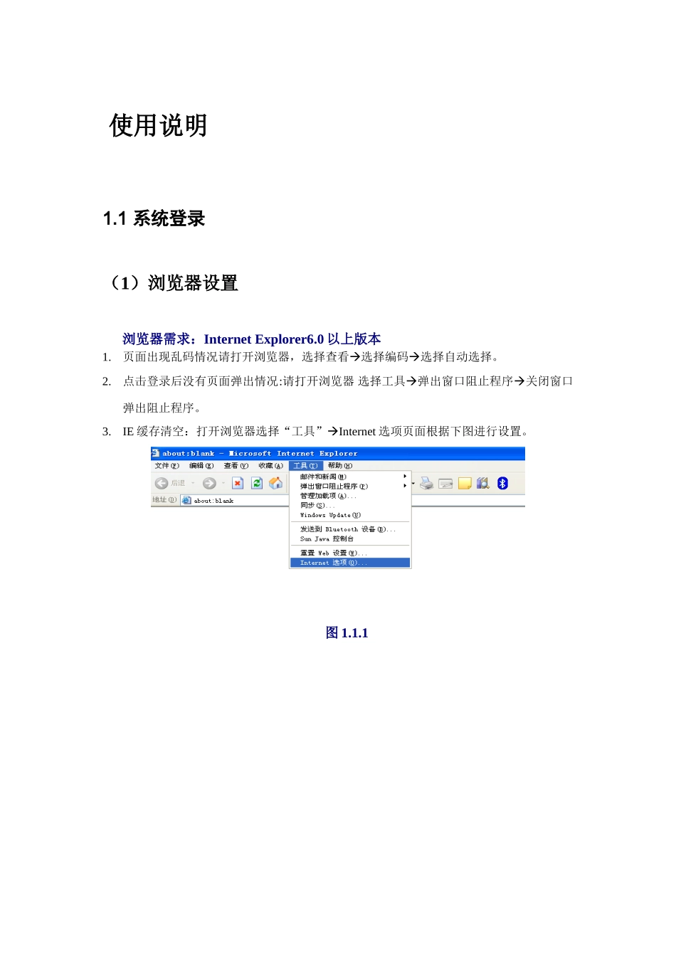 山东省安全生产执法监察信息系统使用说明_第3页