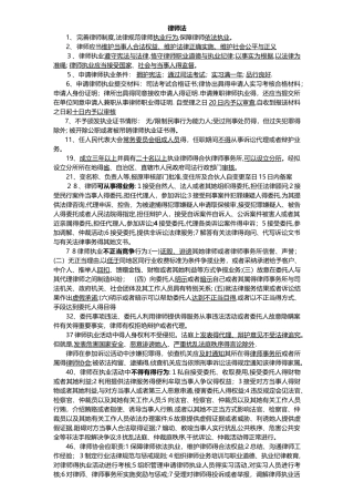 山东省实习律师面授考试往期考题及法条汇编