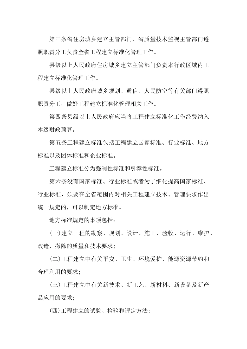 山东省工程建设标准化管理办法_第2页