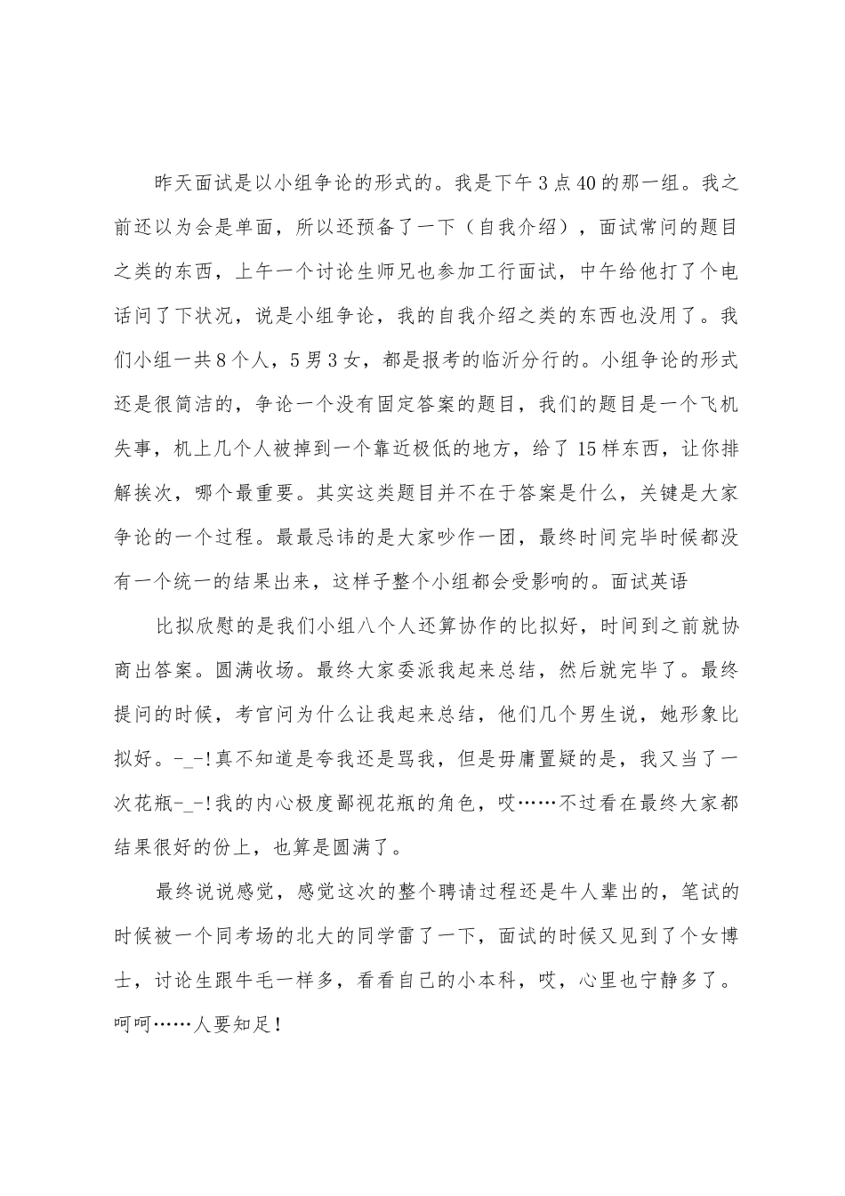 山东省工行临沂分行面试心得_第2页
