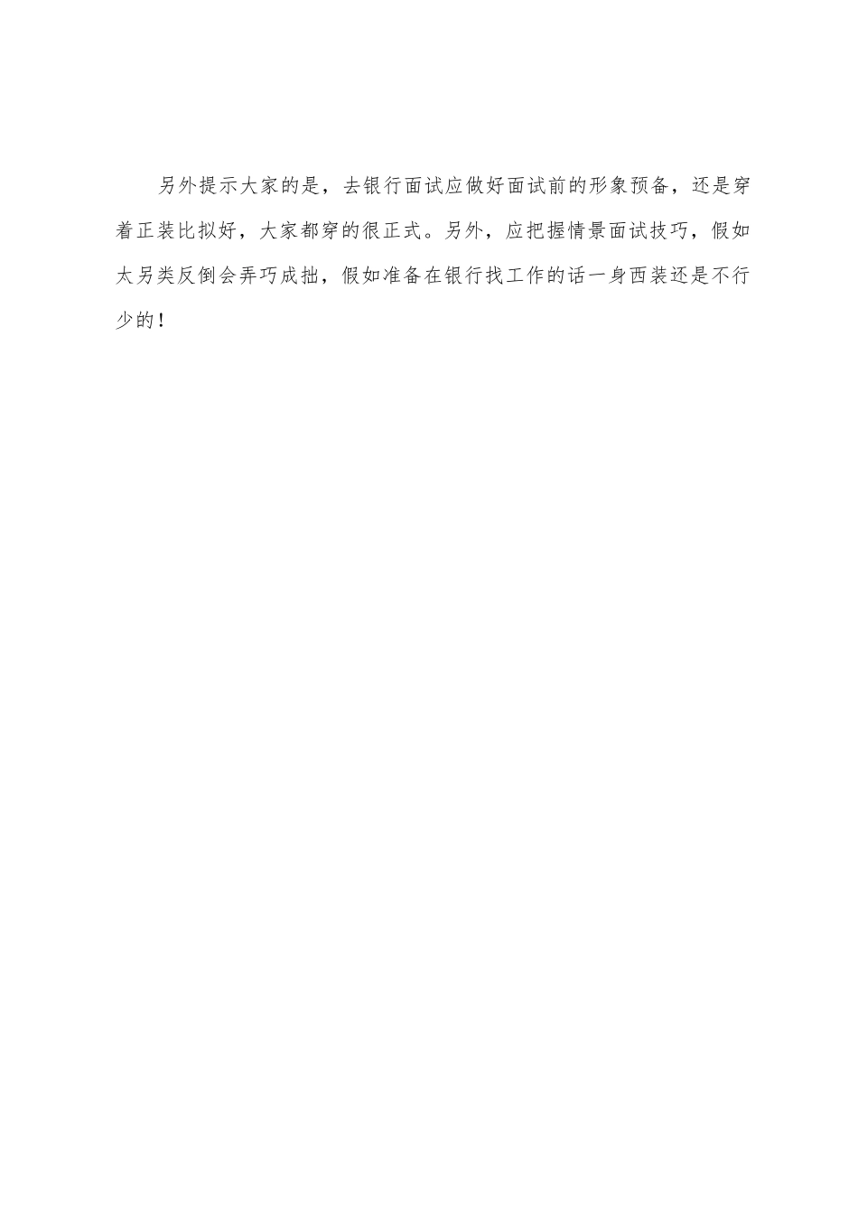 山东省工行临沂分行面试心得_第3页