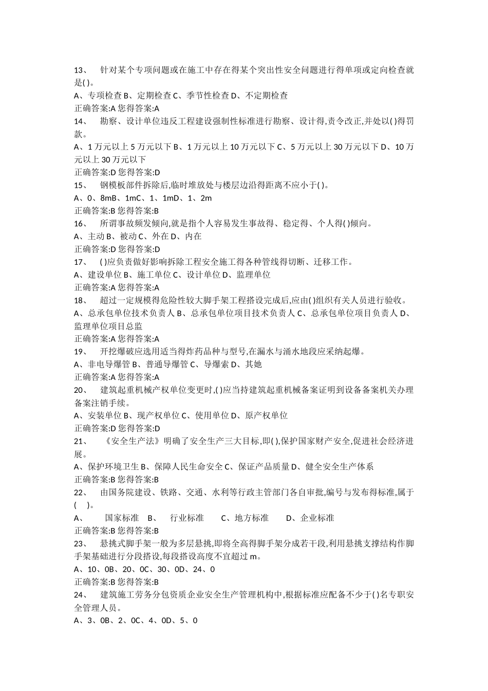 山东省市政园林安全生产教育模拟试题_第2页