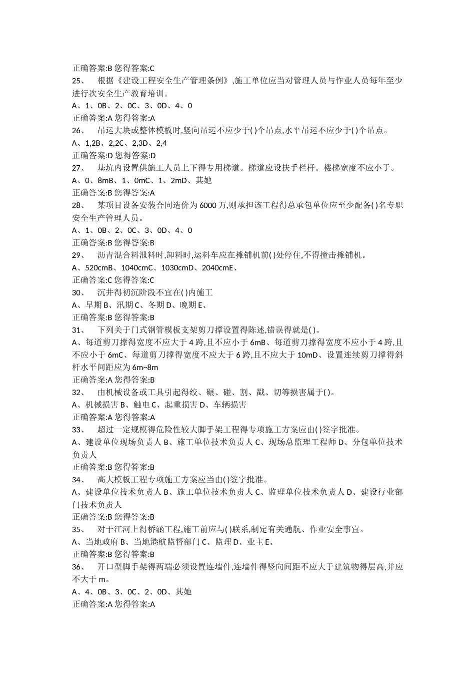 山东省市政园林安全生产教育模拟试题_第3页