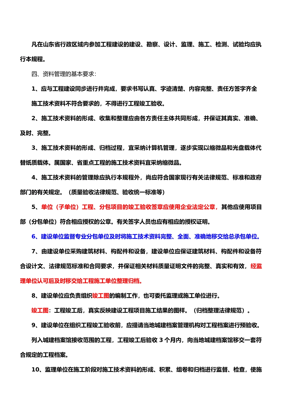 山东省建筑工程施工技术资料管理规程_第2页