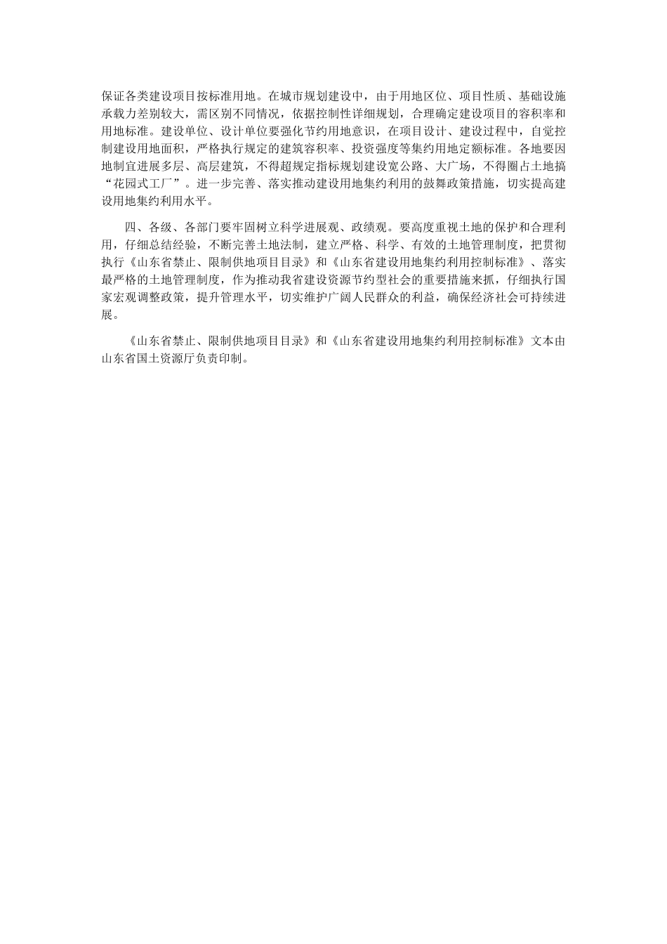 山东省建设用地集约利用控制标准1_第2页