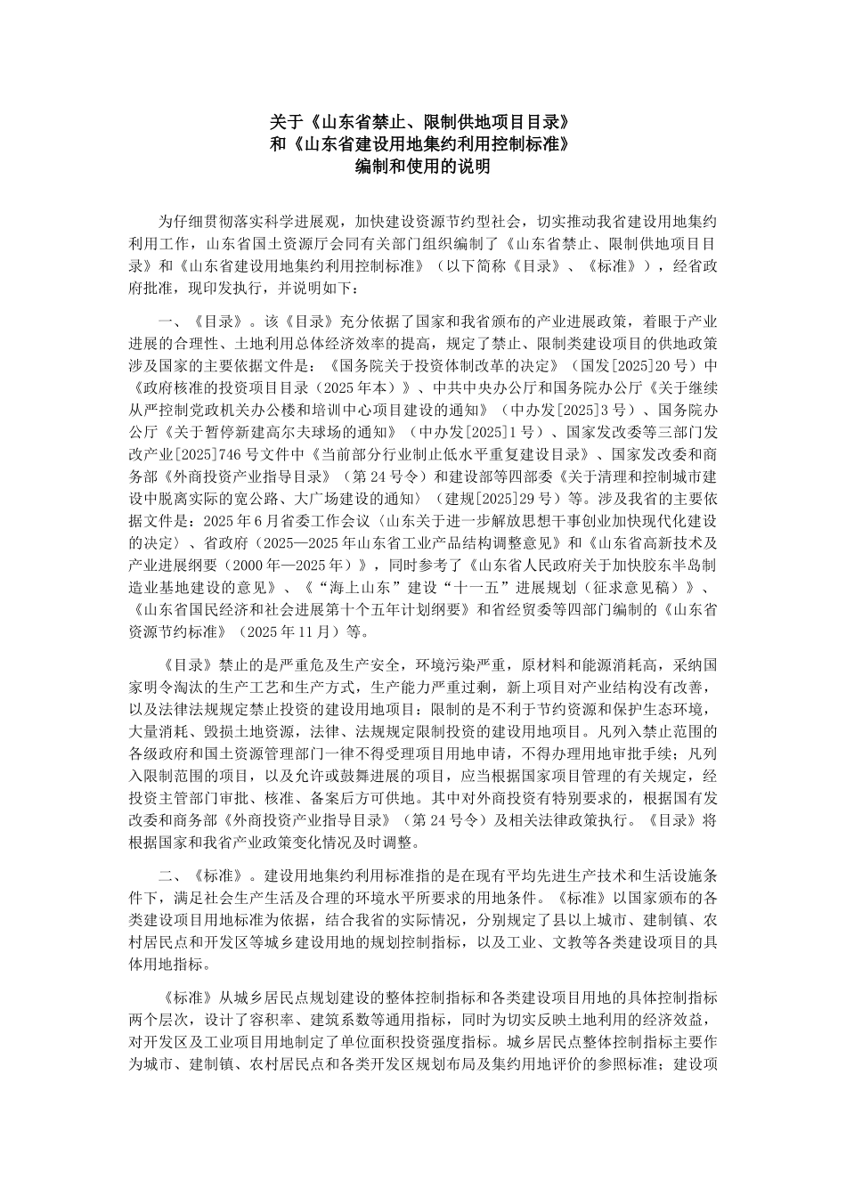 山东省建设用地集约利用控制标准1_第3页