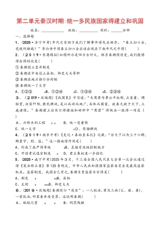 山东省德州市中考历史复习同步训练：第二单元秦汉时期：统一多民族国家的建立和巩固