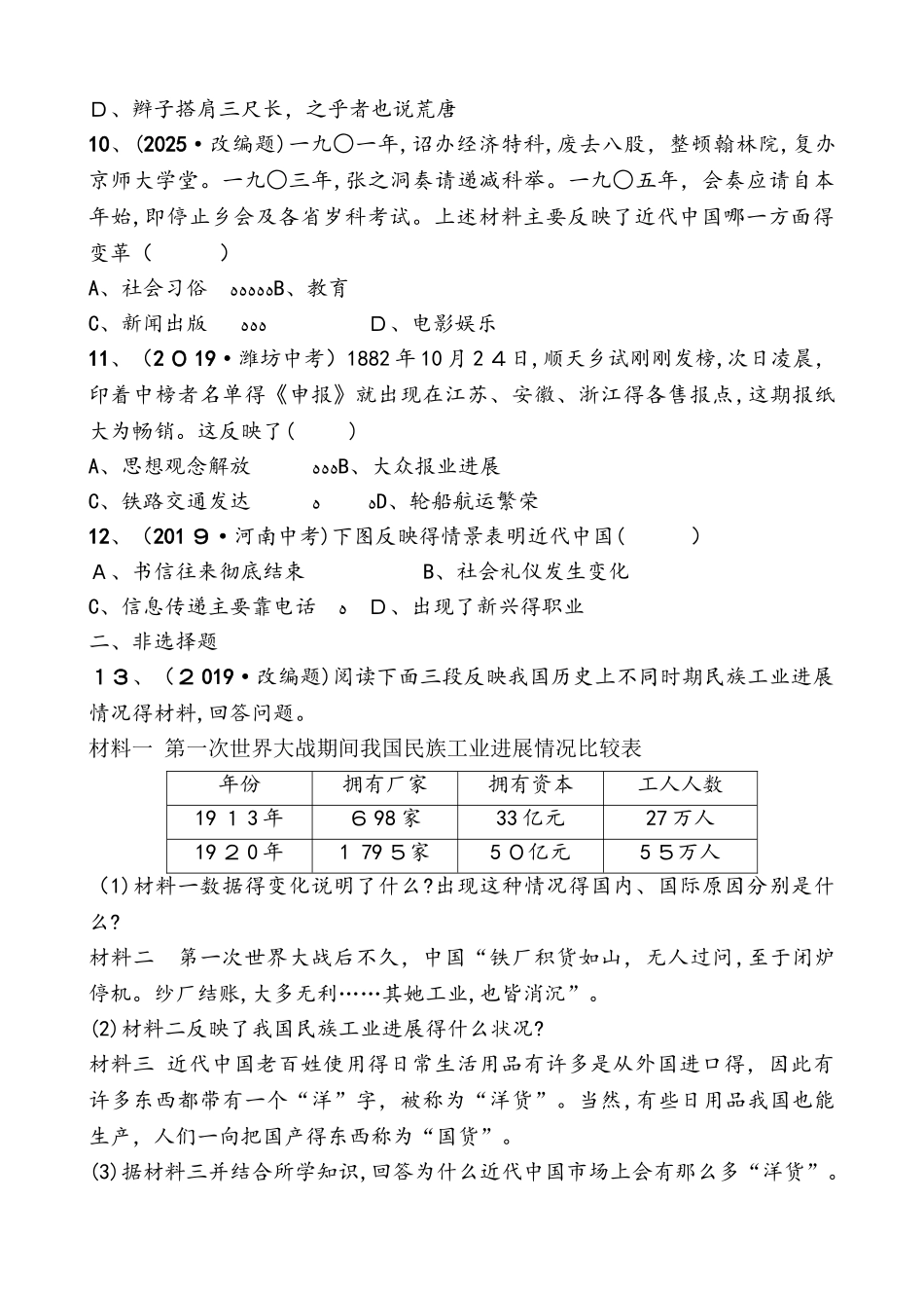 山东省德州市中考历史复习同步训练：第十二单元   解放战争及近代经济、社会生活、教育文化事业_第3页