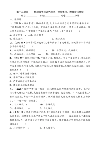 山东省德州市中考历史复习同步训练：第十二单元   解放战争及近代经济、社会生活、教育文化事业