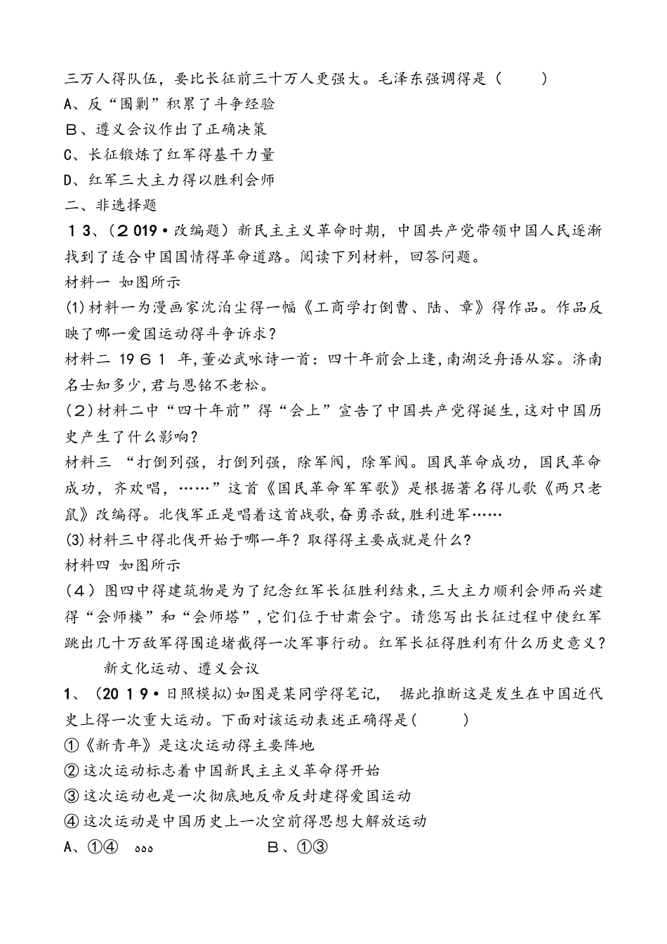 山东省德州市中考历史复习同步训练：第十单元   新时代的曙光与从国共合作到国共对峙_第3页