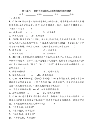 山东省德州市中考历史复习同步训练：第十单元   新时代的曙光与从国共合作到国共对峙