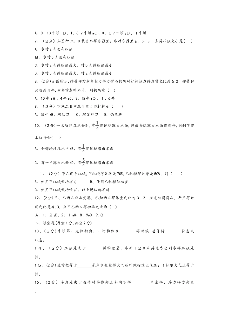 山东省德州市庆云县渤海中学学年八年级物理下学期期末模拟试题（一）_第2页