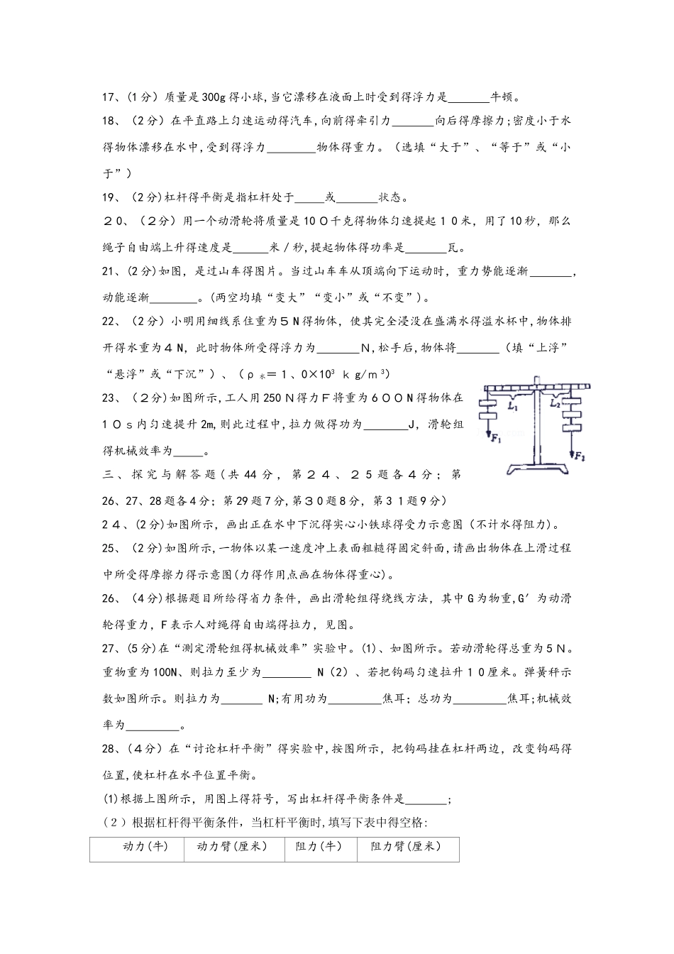 山东省德州市庆云县渤海中学学年八年级物理下学期期末模拟试题（一）_第3页