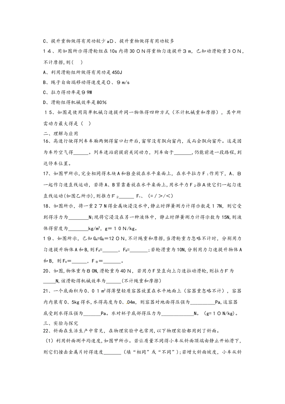 山东省德州市庆云县渤海中学学年八年级物理下学期期末模拟试题（二）_第3页