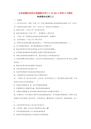 山东省德州市庆云县渤海中学学年八年级物理下学期期末模拟试题（二）