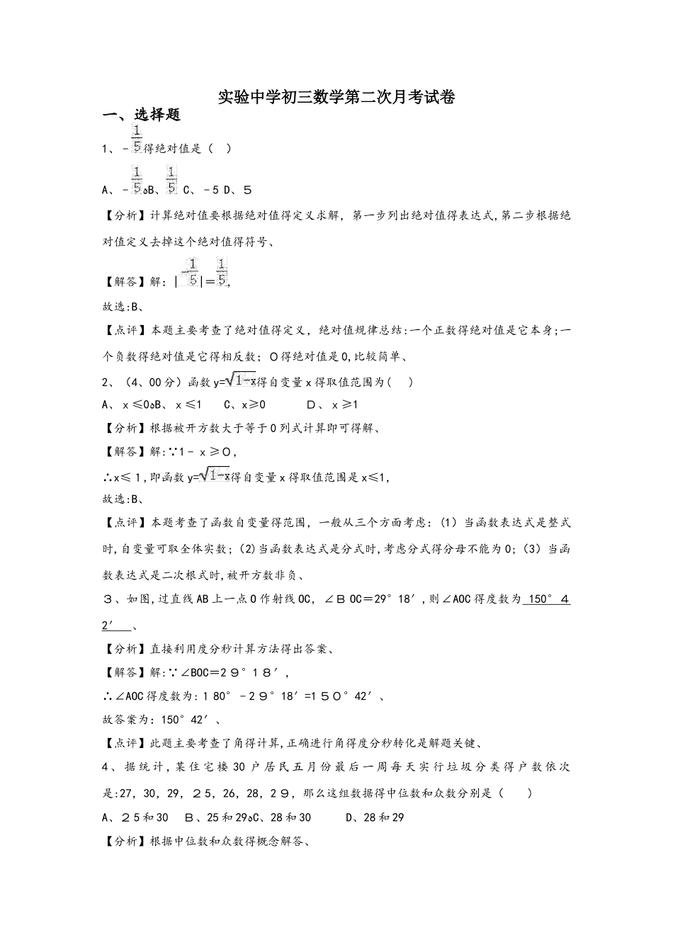 山东省德州市德城区实验中学初三数学第二次月考试卷及答案（解析版）_第1页