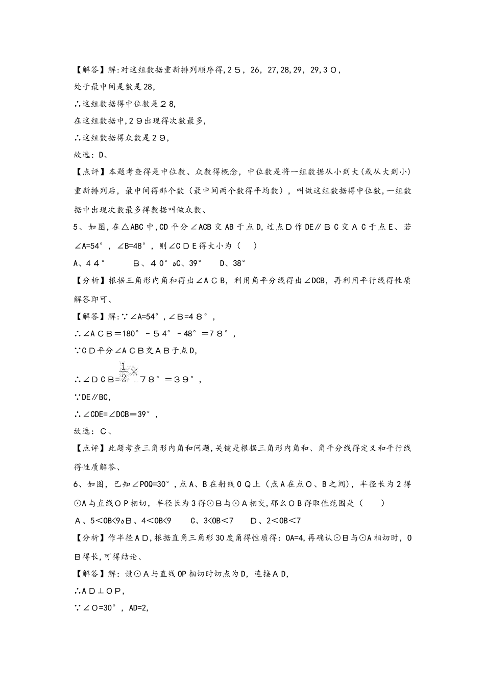 山东省德州市德城区实验中学初三数学第二次月考试卷及答案（解析版）_第2页